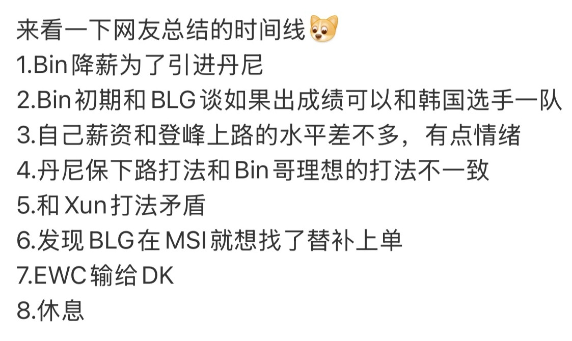 如果这来龙去脉是真的，我只能说，BLG没有任何地方对不起你Bin，打不了就赶紧背