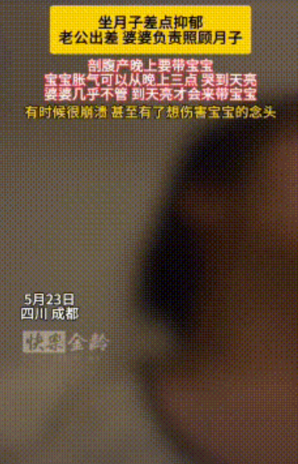 女子剖腹产子在家坐月子，老公出差，婆婆负责伺候月子，女子觉得自己得了产后抑郁，她