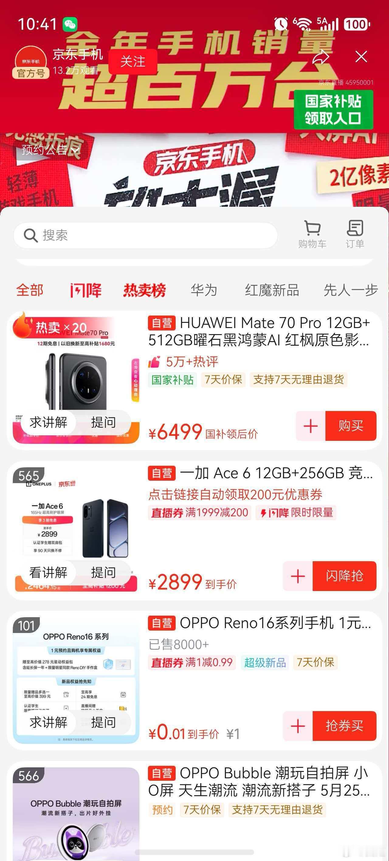 京东六大品牌手机集体降价近期想赶着618换新机的小伙伴们可以多关注关注京东这波的