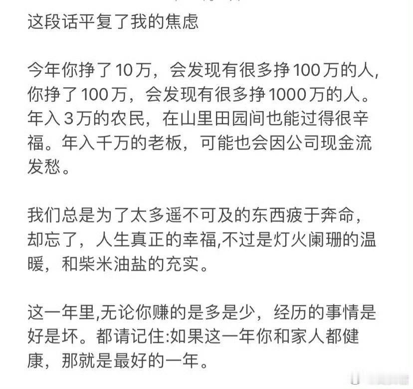 这段话一定程度上平复了我的焦虑