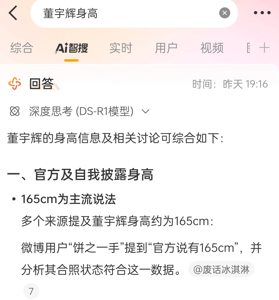 没忍住去搜了一下董宇辉的身高​​​