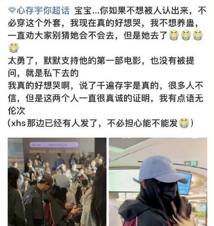 刘浩存王安宇的cpf假扮刘浩存去看王安宇的电影路演被发现了。。。啊这，这么抓马的