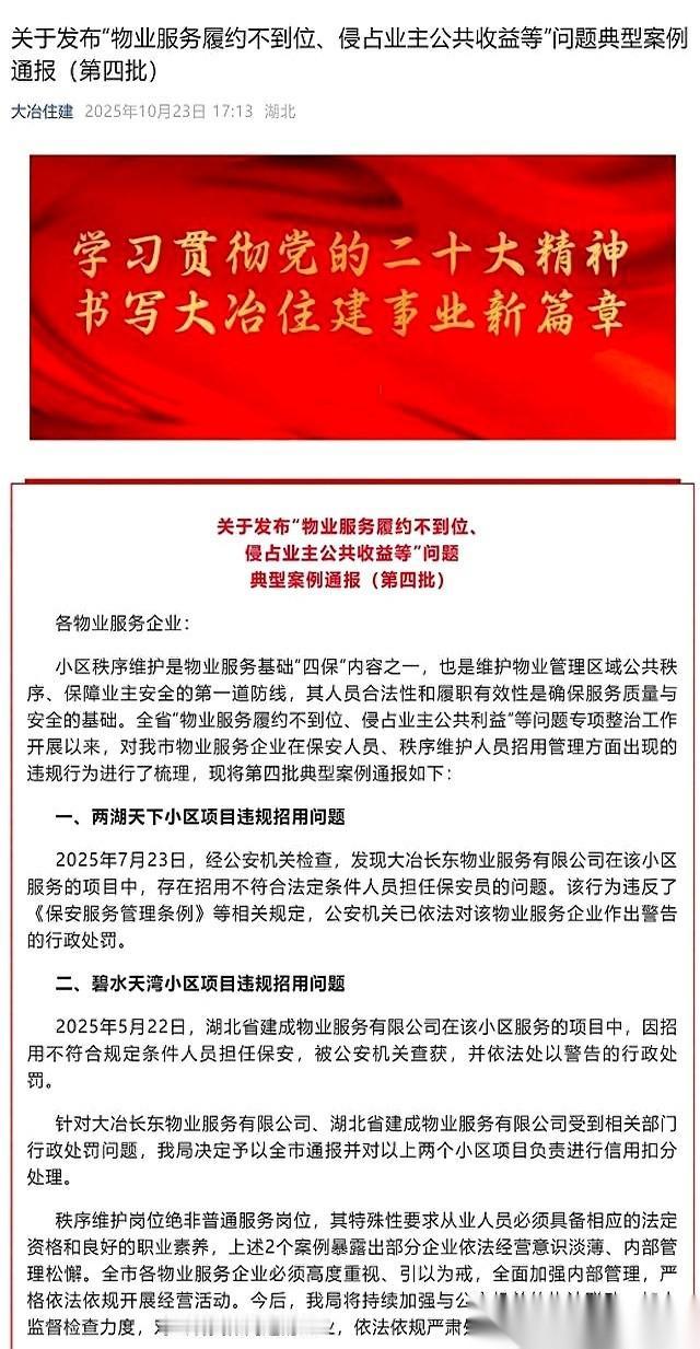 我滴个妈，今天看到个通报，后背直发凉。我们小区门口站着的保安，每天点头哈腰帮你