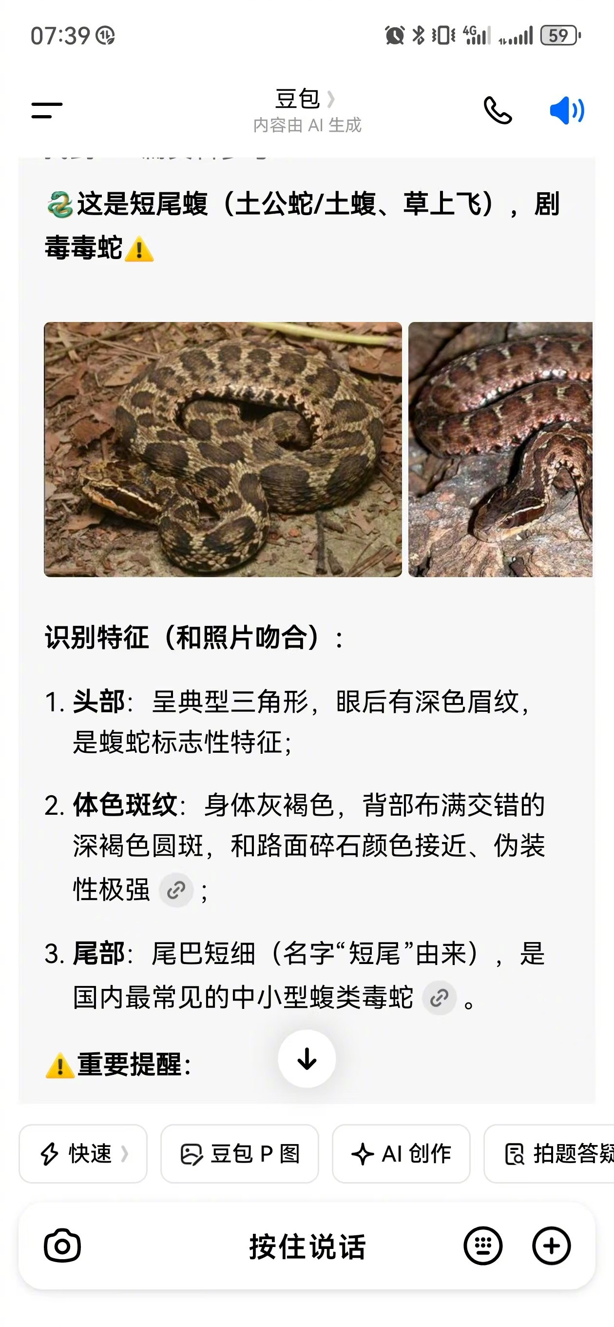 抖音副总裁回应豆包误判蘑菇有人拿豆包去识别蘑菇，吃了中毒了。今天早上，我朋友在