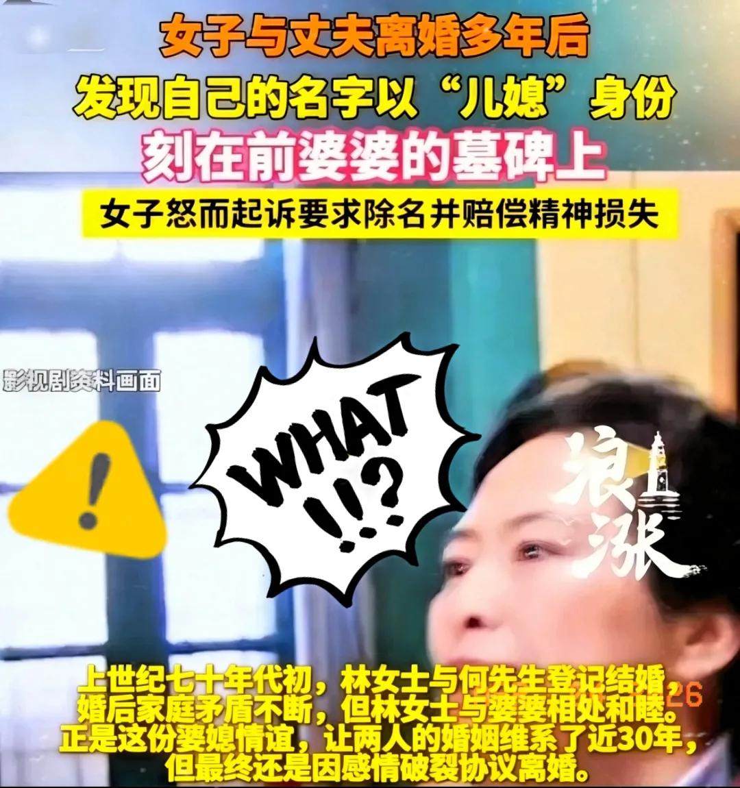 上海这事太离谱了！一大姐和前夫离婚都三十年了，清明扫墓时，意外发现旁边墓碑上