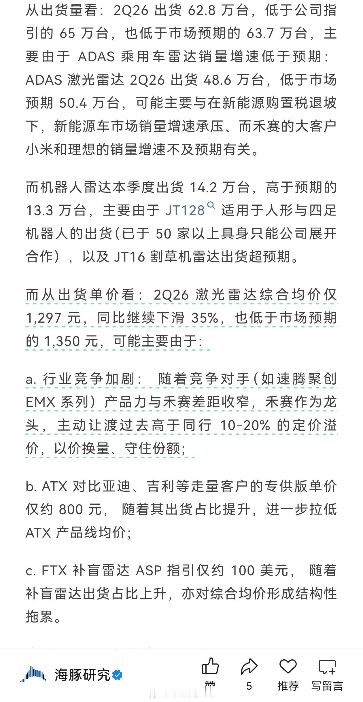 激光雷达均价低于1300了，对比亚迪和吉利的价格在800了激光雷达如今也