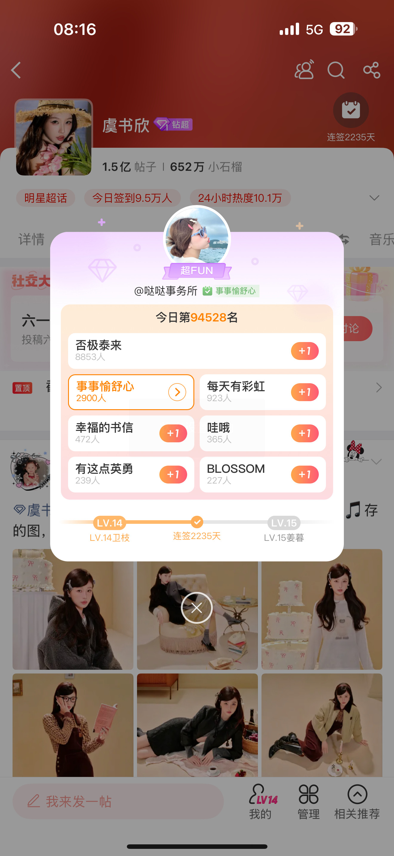 虞书欣签到打卡✅