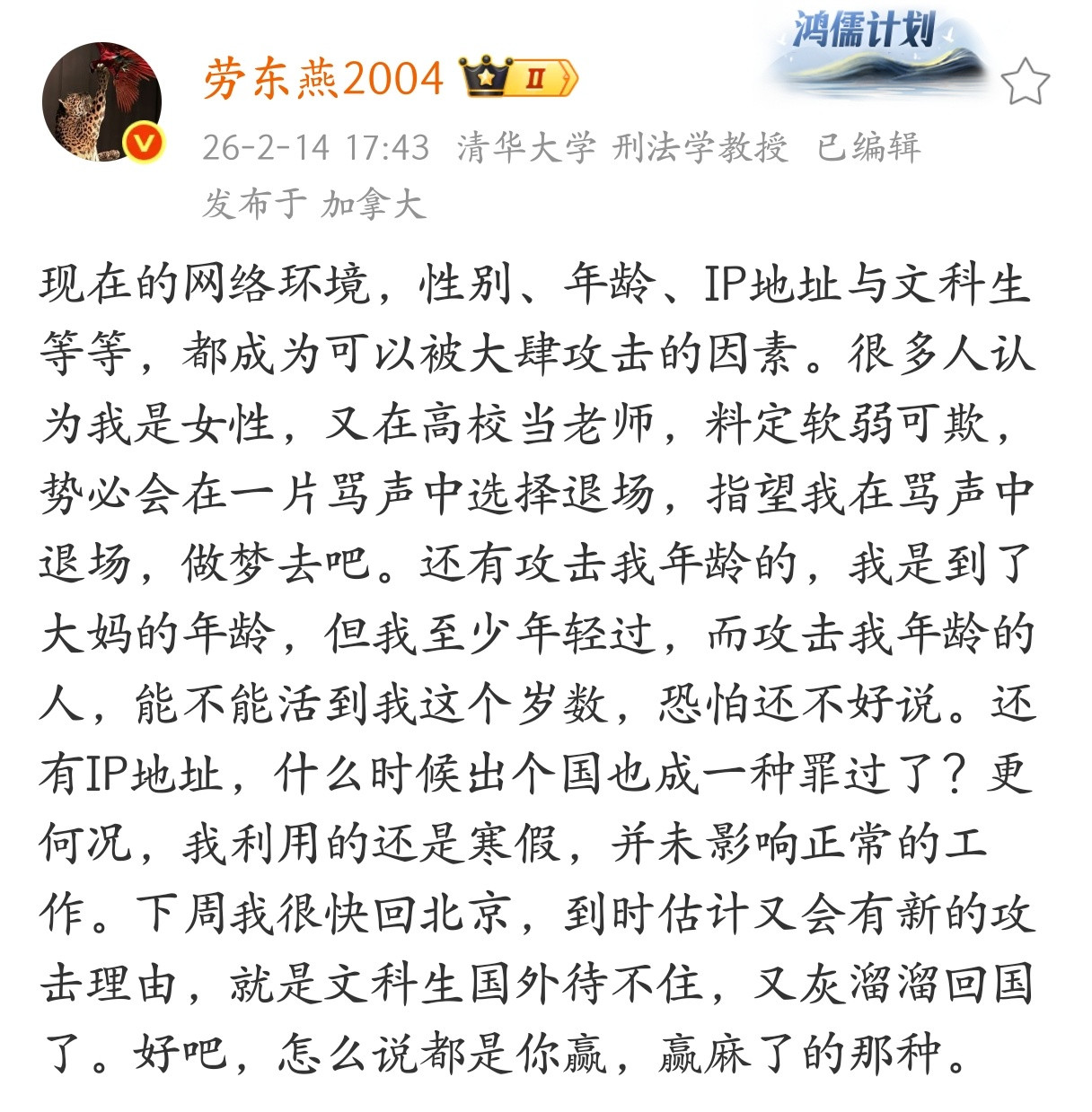 劳东燕：指望我在骂声中退场，做梦去吧！