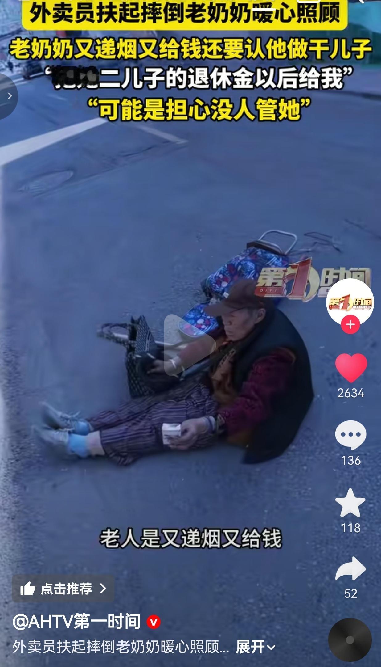 河北承德外卖员扶起摔倒老奶奶暖心照顾，老奶奶又递烟又给钱还要认他做干儿子。网友：