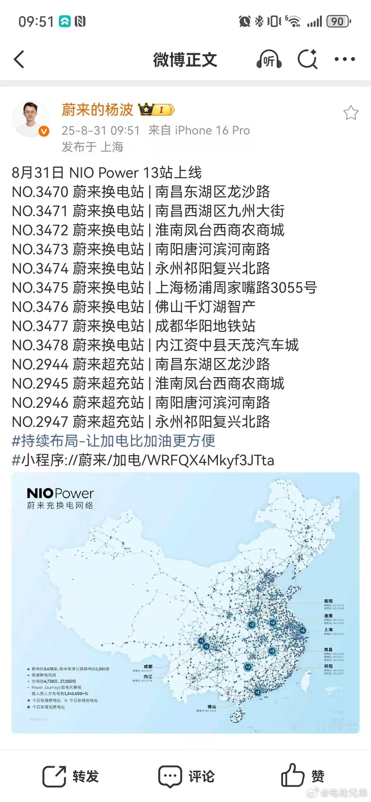 今天一下子上了这么多站[微笑]电动兄弟​​​