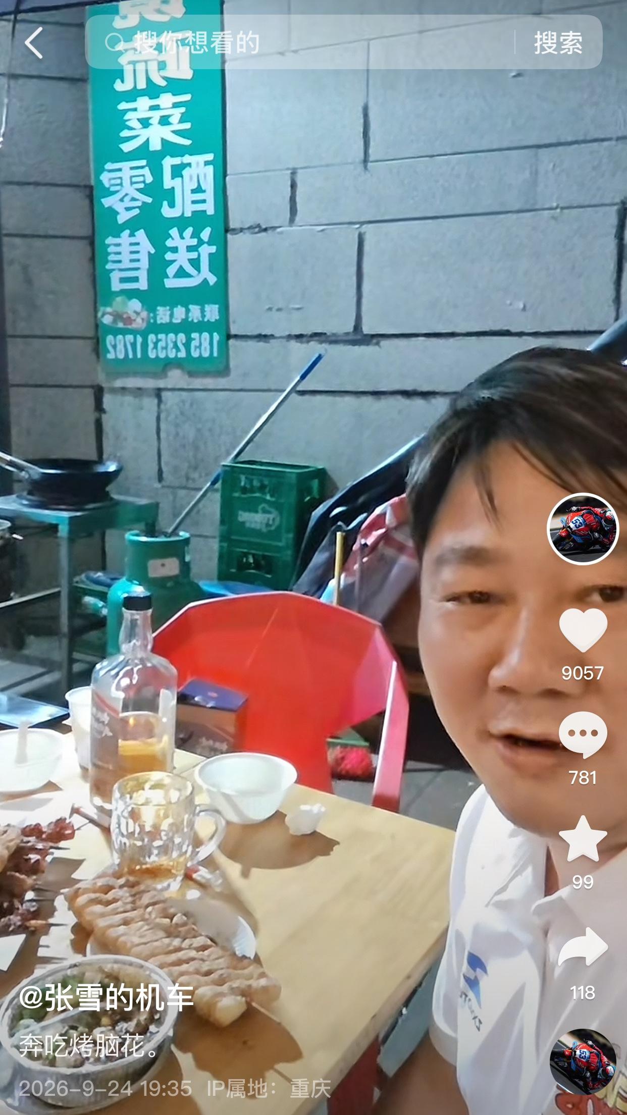 张雪刚放假，又去吃烤脑花和烧烤，跟老板说发个抖音能不能免单，老板说没问题。张雪还