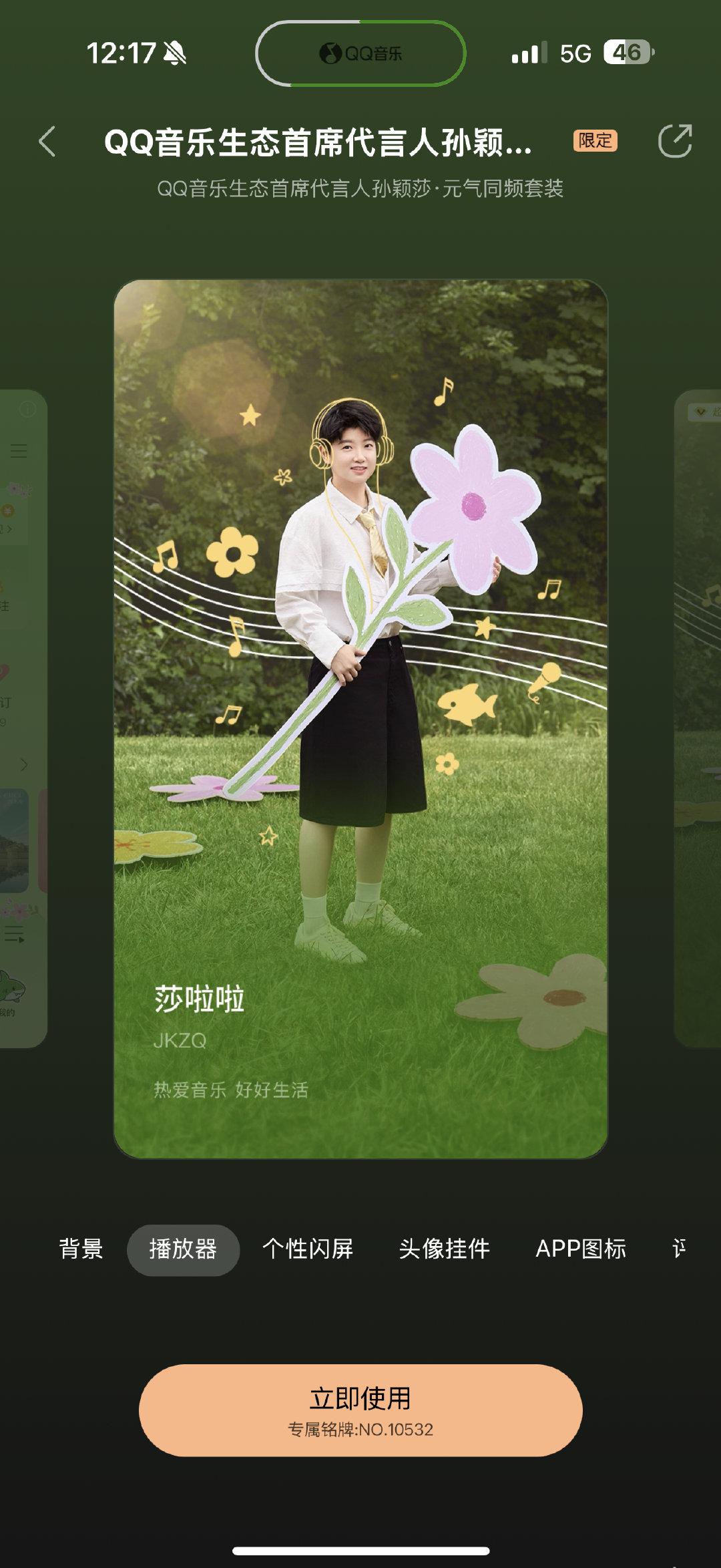 #孙颖莎代言QQ音乐#各位铭牌领了没，我是10532号，我刚开始不知道#孙颖莎#​