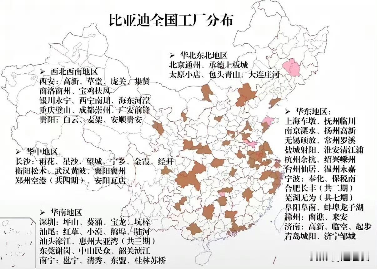 比亚迪在全国范围内的工厂分布。