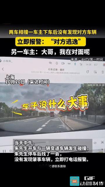 “笑不活了！”上海，一男子开车与一辆变道车辆发生碰撞。事故发生后，男子立即停车，