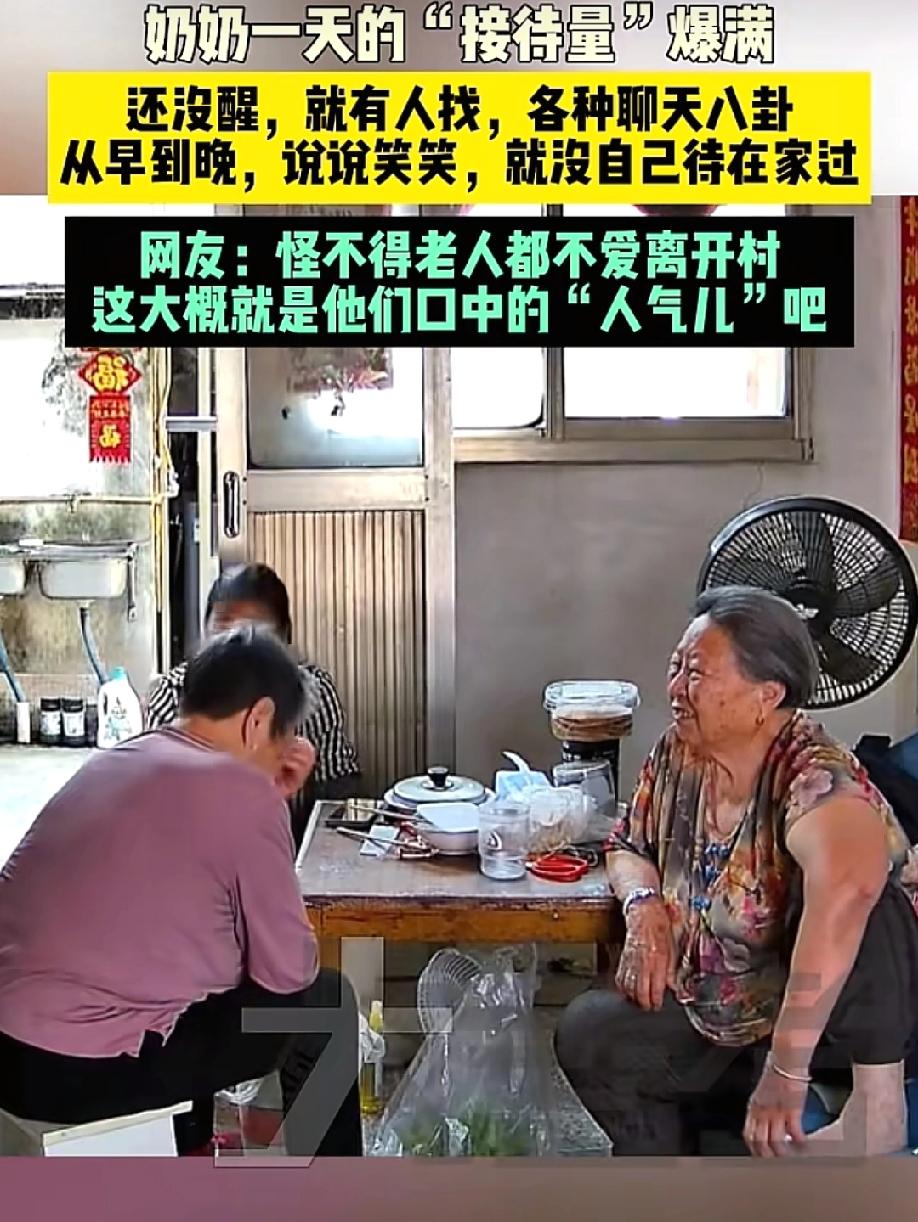 这就叫“人气！”近日天津，一位奶奶一天的"接待量"爆满，还没睡醒就有人上门，各种