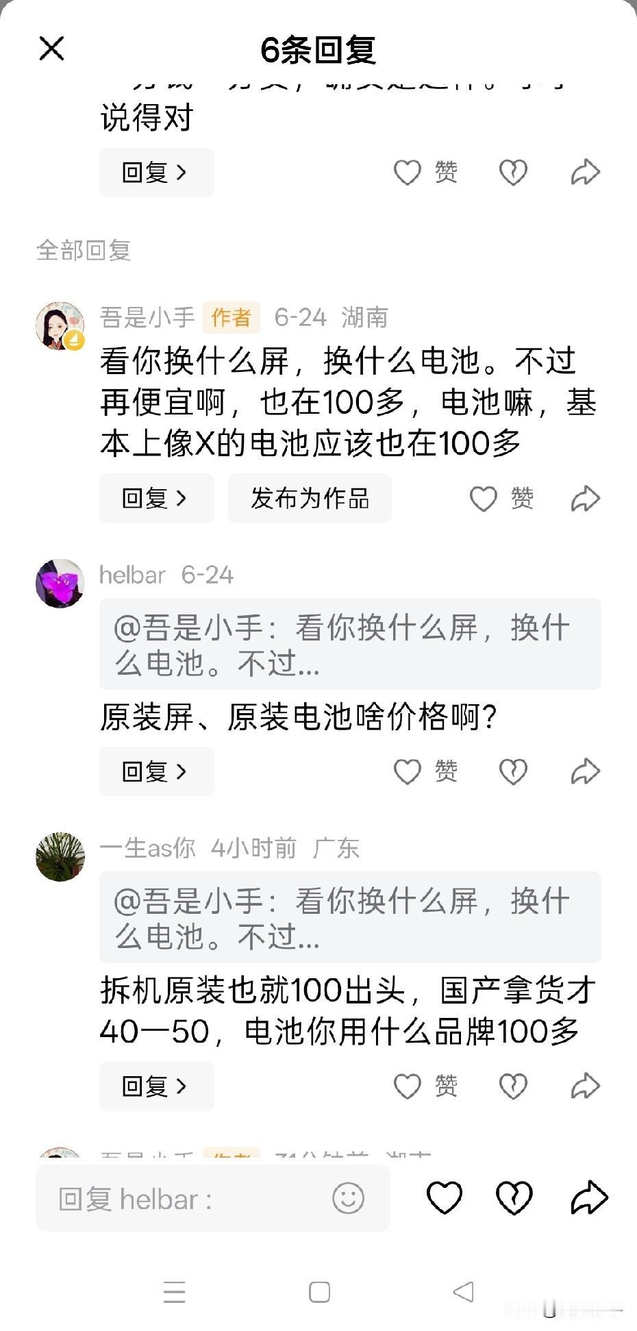 网友问苹果X，换个屏幕电池多少钱？我回复要换原屏还是组屏。因为原屏和组屏的