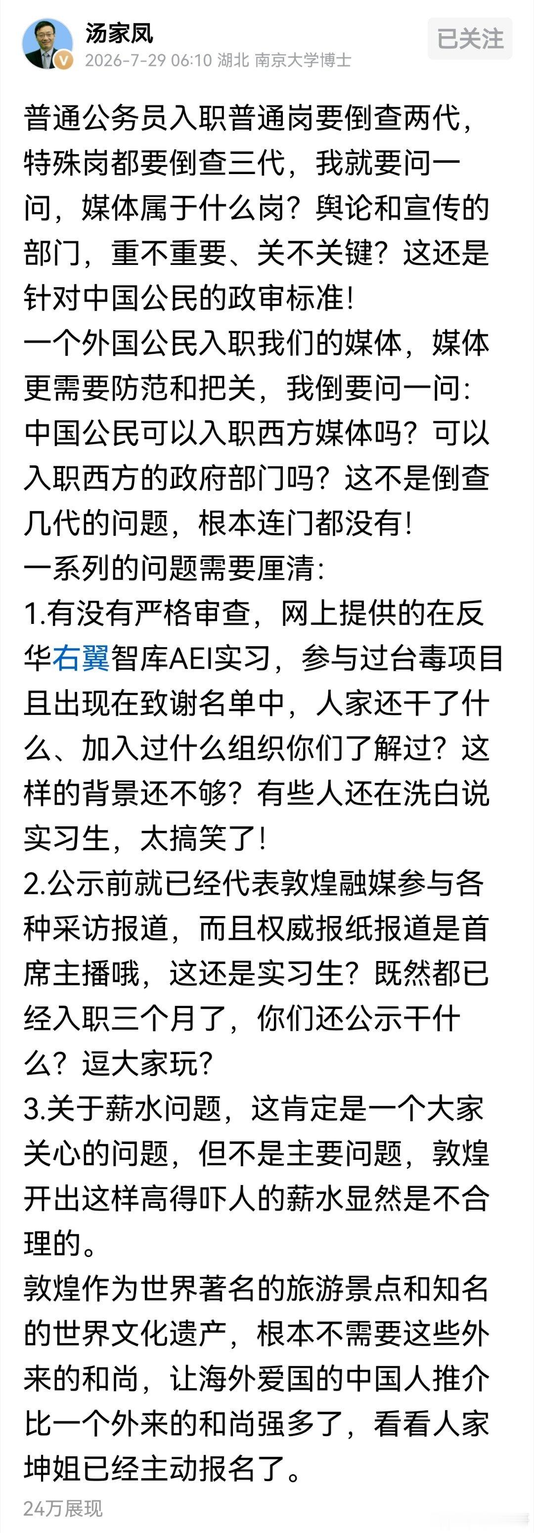 汤家凤怒不可遏！灵魂连环追问敦煌融媒:倒查两代了吗？舆论和宣传不重要吗？