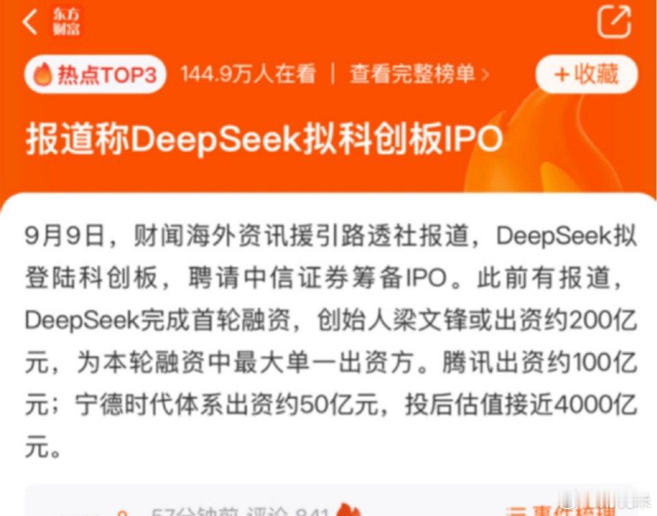 亏损7亿，估值5000亿，DeepSeek冲击科创板🔥腾讯豪掷100亿、宁德时代50亿、京东30亿