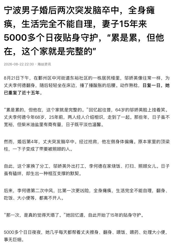 看了让人泪目！浙江宁波，一名男子婚后两次突发脑卒中，第二次发病后全身瘫痪，吃饭、