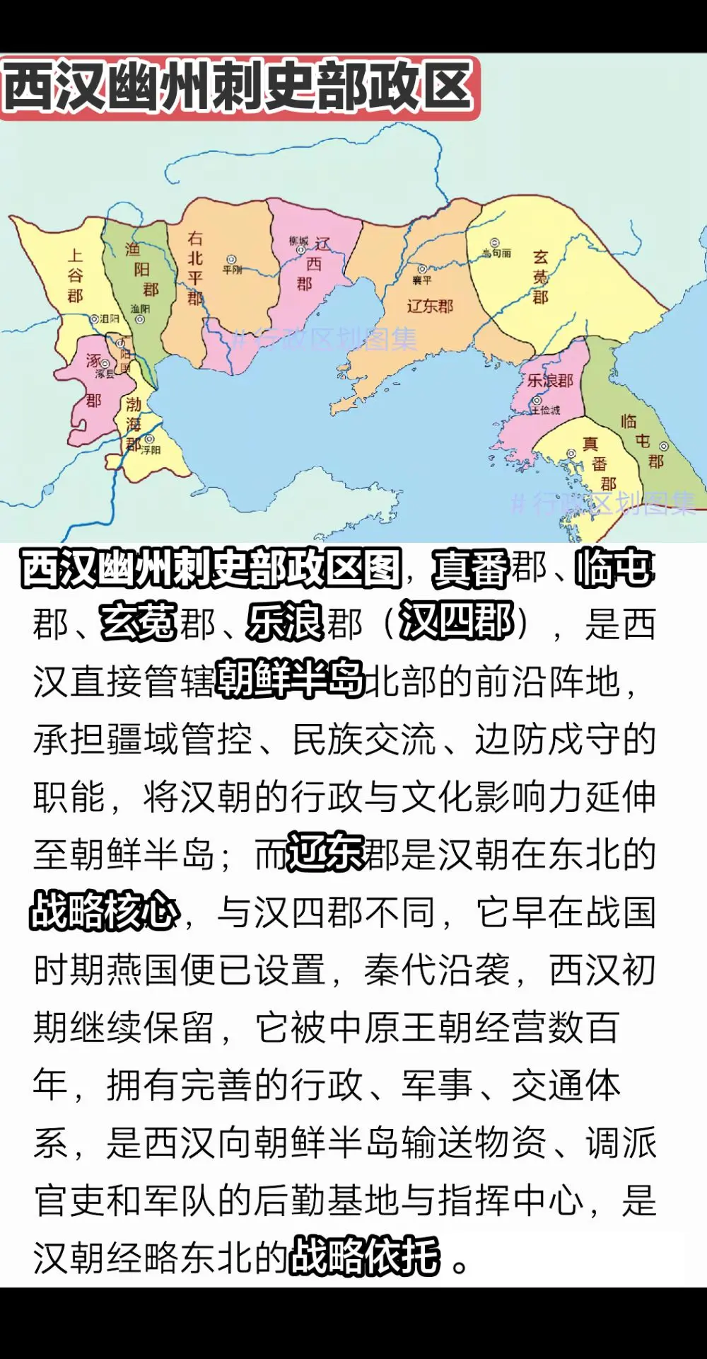 西汉幽州刺史部政区图这是中图历史上首次正式将朝鲜半岛大部直接纳入中原王...