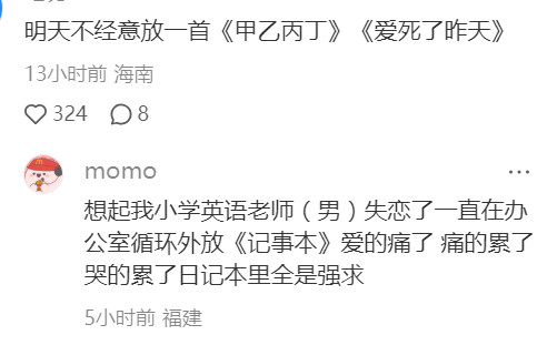 上班午休适合不经意放点情歌哈哈哈哈​​​