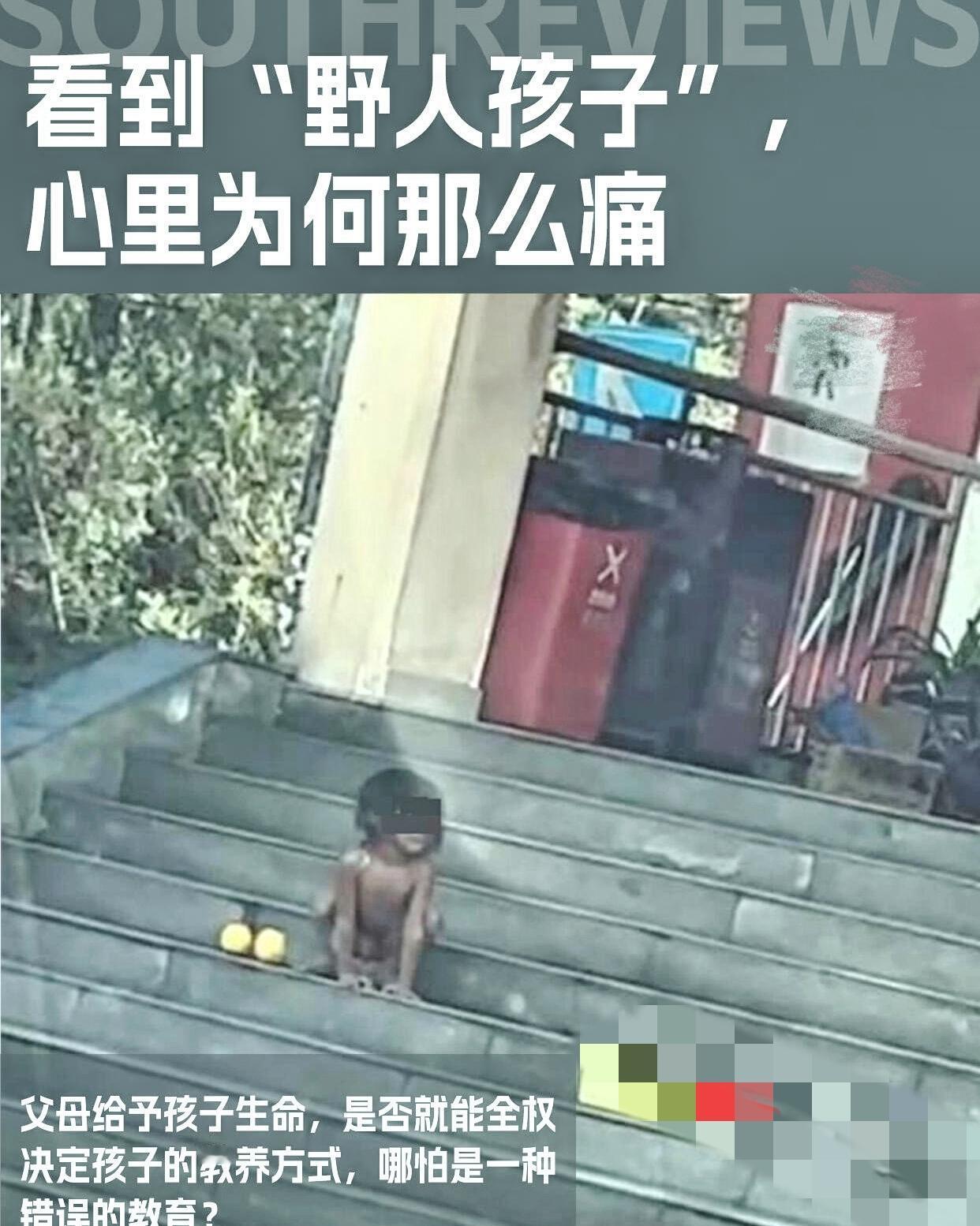 四肢爬行，全身赤裸，一丝不挂，爬行吃饭，全身脏兮兮的，一年四季，不给孩子穿衣，看