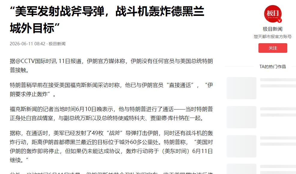 伊朗第三次被骗了！6月11日，谈判桌上正谈着和平，美军的航母、“战斧”、F-35