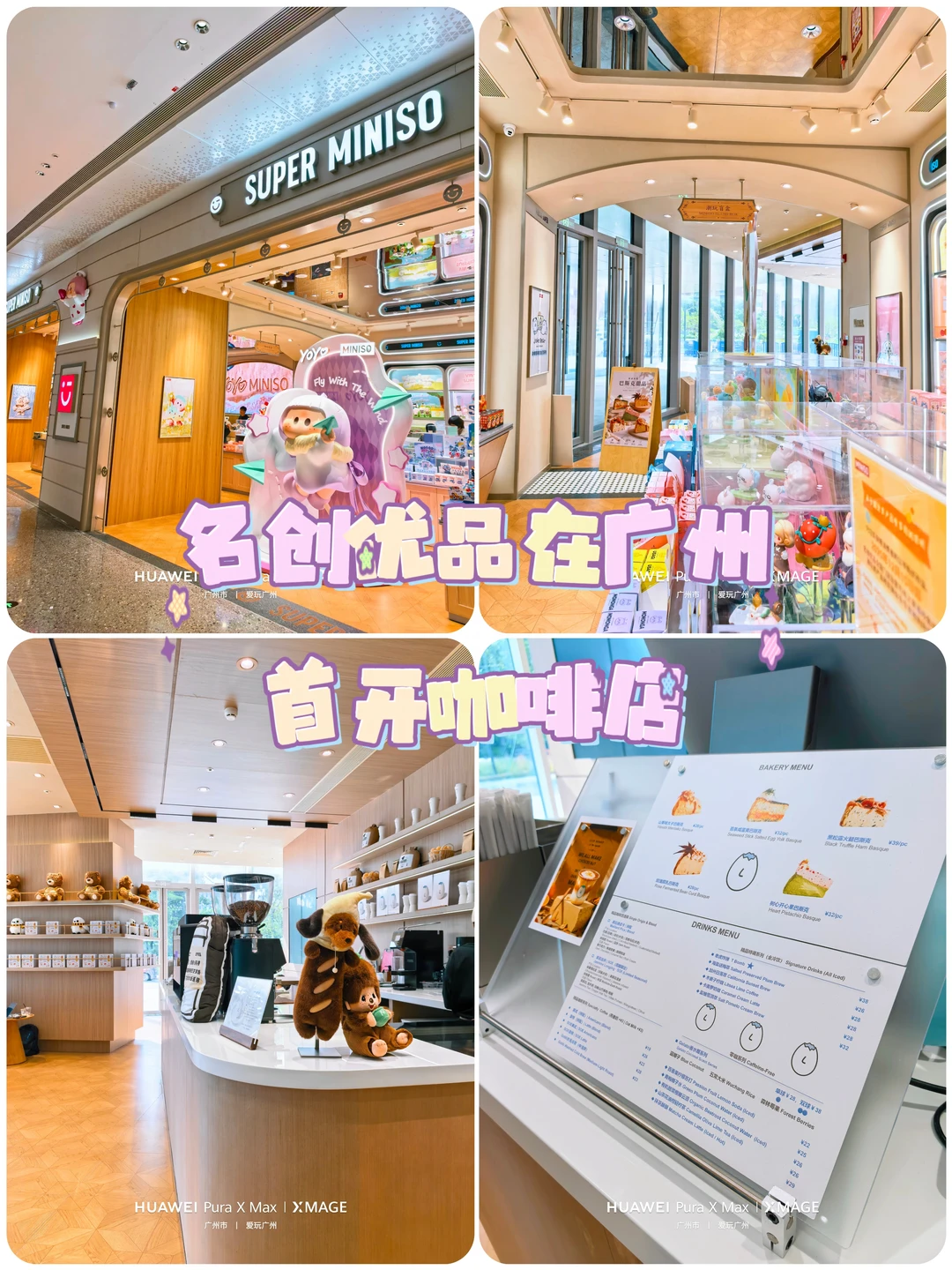 全国首家miniso咖啡店在广州金融城开业