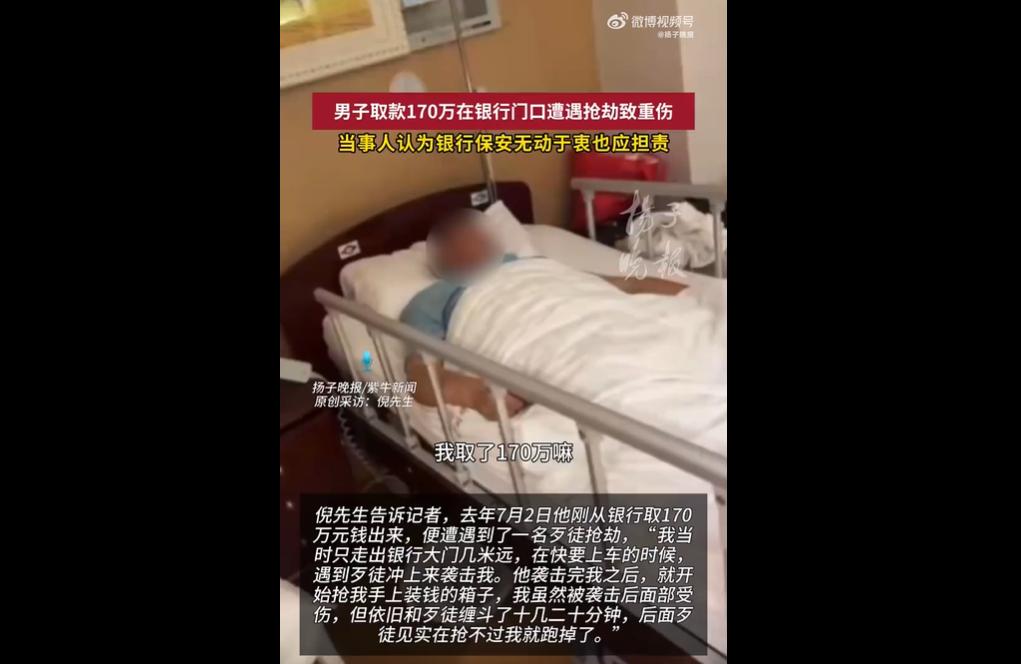 2024年7月，倪先生在农行中牟白沙支行取现170万后，于网点西侧2