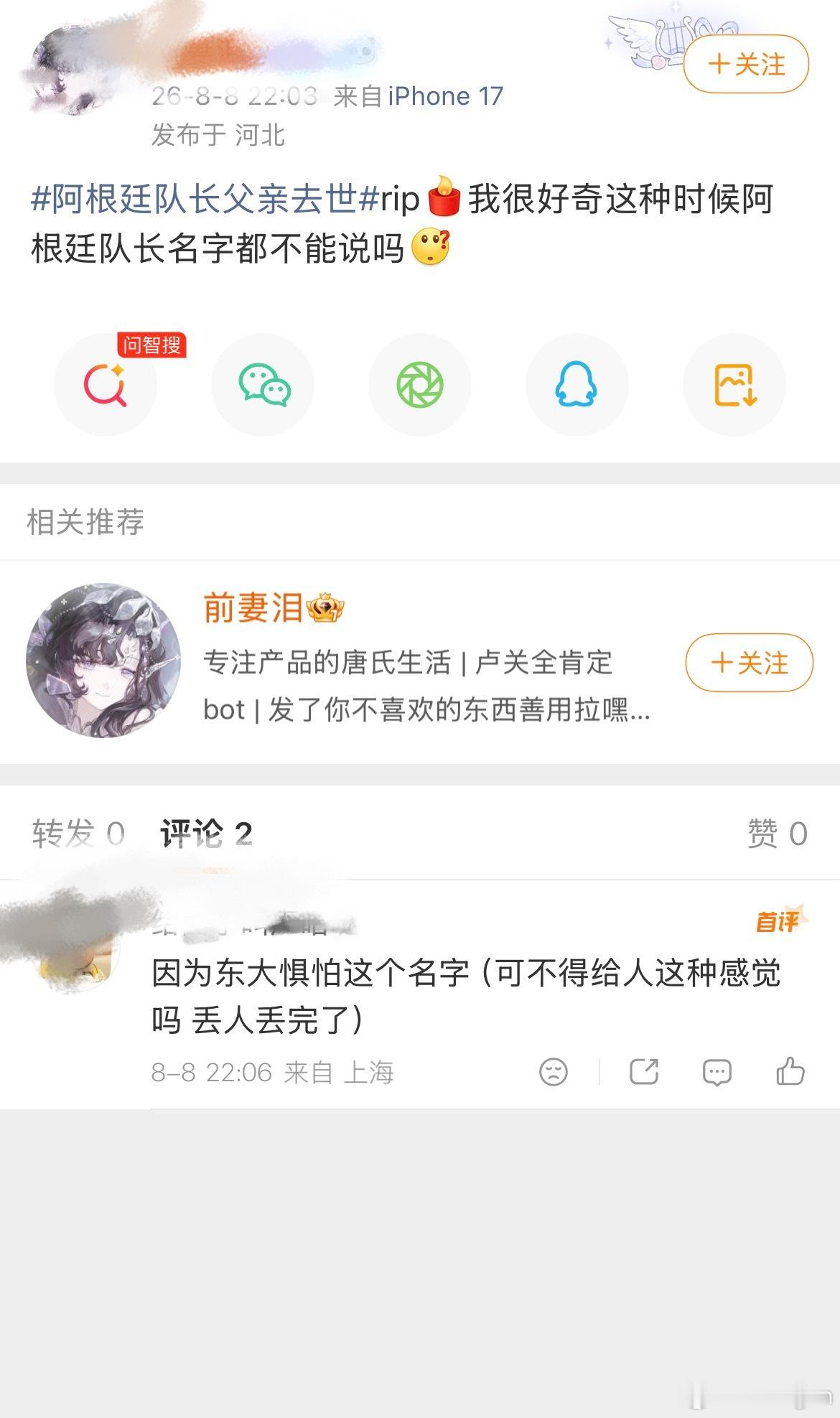 这评论神了，梅西名字不能提是因为他rh被封杀了，结果梅西粉丝说是因为东大害怕梅西