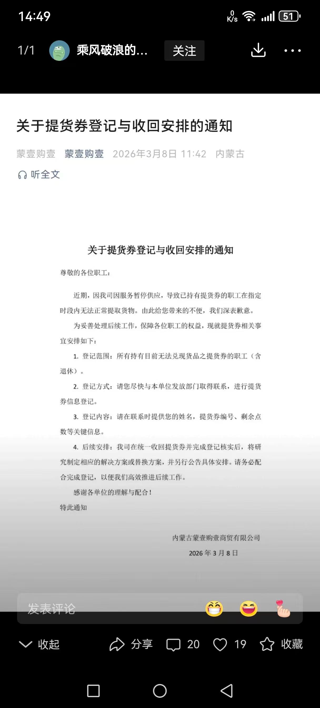 有人知道蒙壹购事件吗？内蒙古有一家公司叫做蒙壹购，名气并不大。往年我们单位给干部