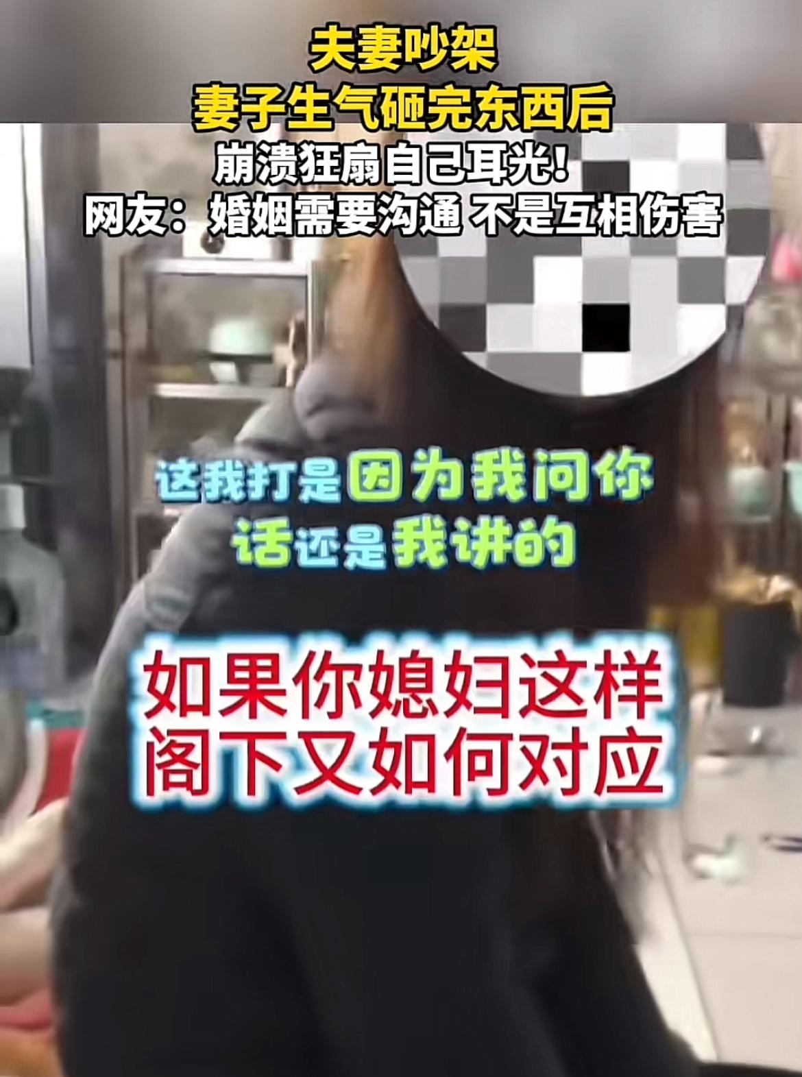 见过夫妻吵架后妻子崩溃的样子，真让人心疼。有次邻居两口子吵架，那动静大得整栋楼都