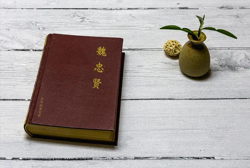 震惊！传说李自成竟是太监魏忠贤的亲生儿子？揭秘历史背后的惊天秘密！当你翻开中