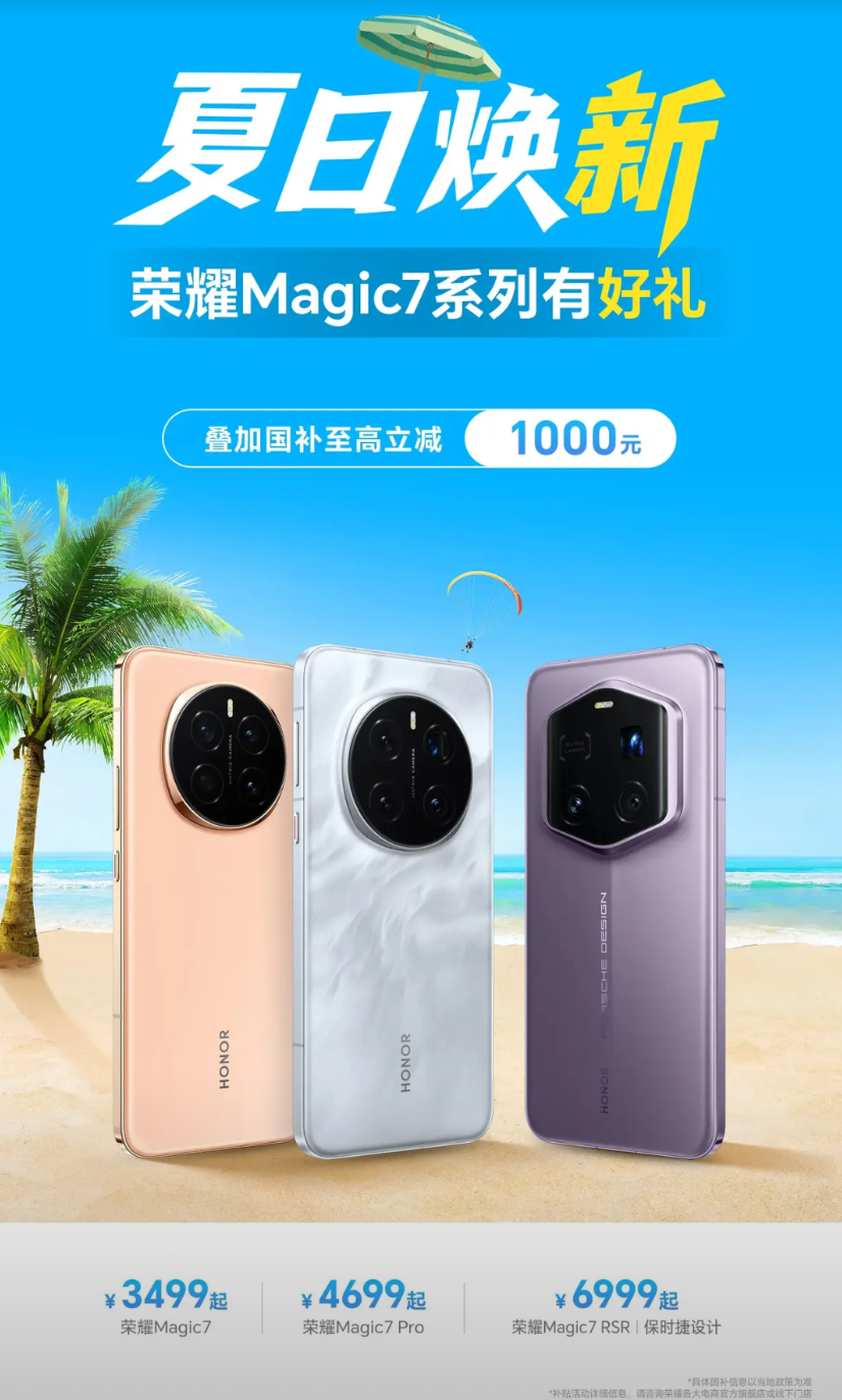 够狠！荣耀开始大降价了，Magic7系列直降1000元看来Magic8系列确