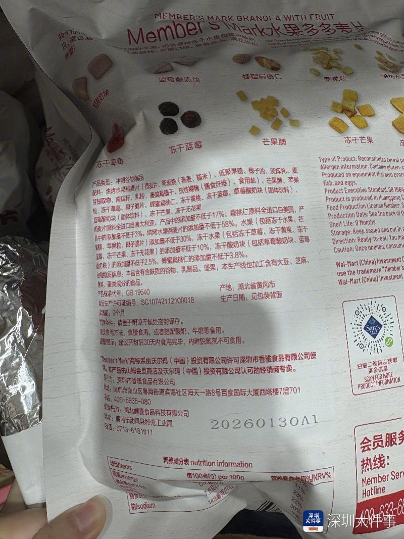 山姆紧急下架涉重金属超标冻干草莓，多款产品安全遭质疑