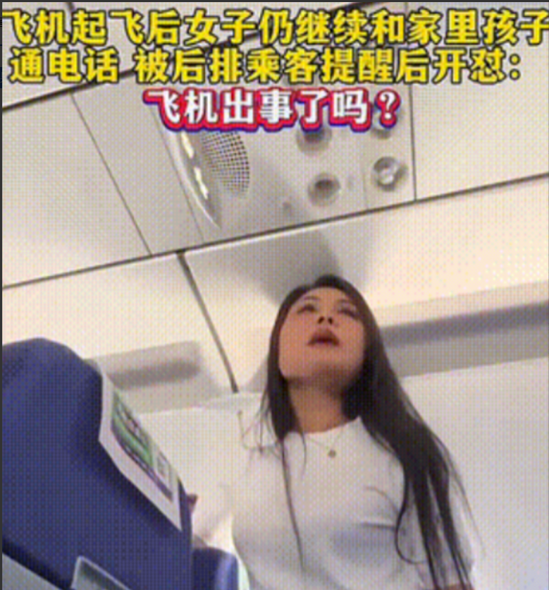 太自私了！5月14日，飞机起飞后，女子偷偷用手机打电话，被乘客发现后，遭到乘客劝
