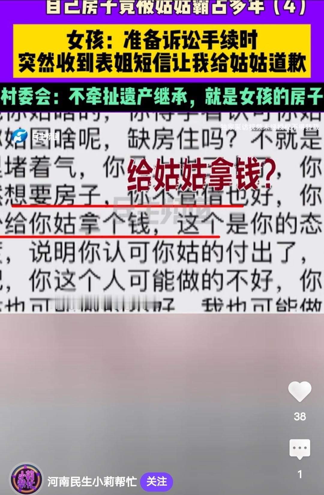 河南郑州，女孩称刚满月父亲去世，自己房子竟被姑姑霸占多年。平台又给我推了小莉
