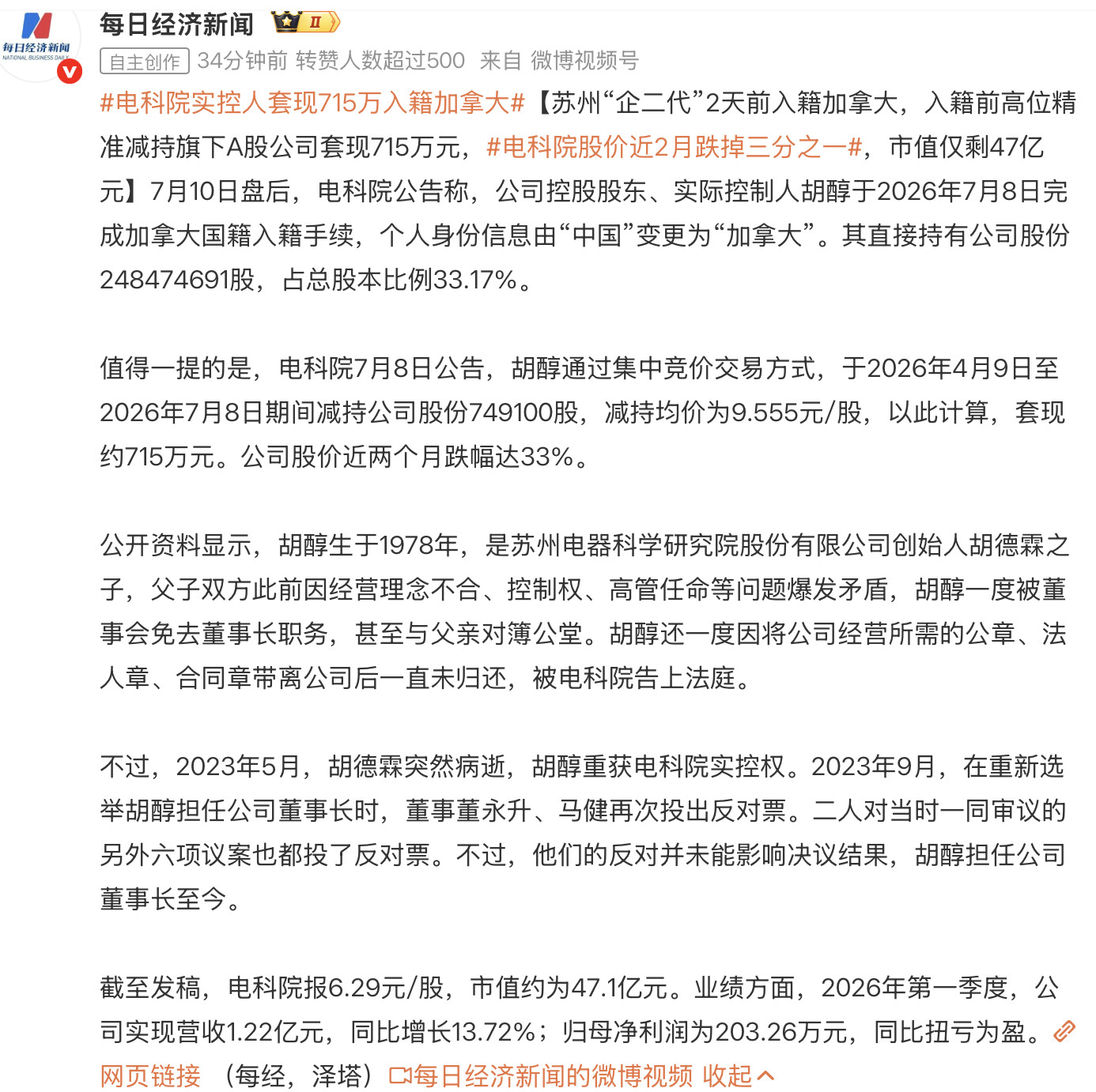 电科院实控人套现715万入籍加拿大电科院股价近2月跌掉三分之一乍一看这个话题吓
