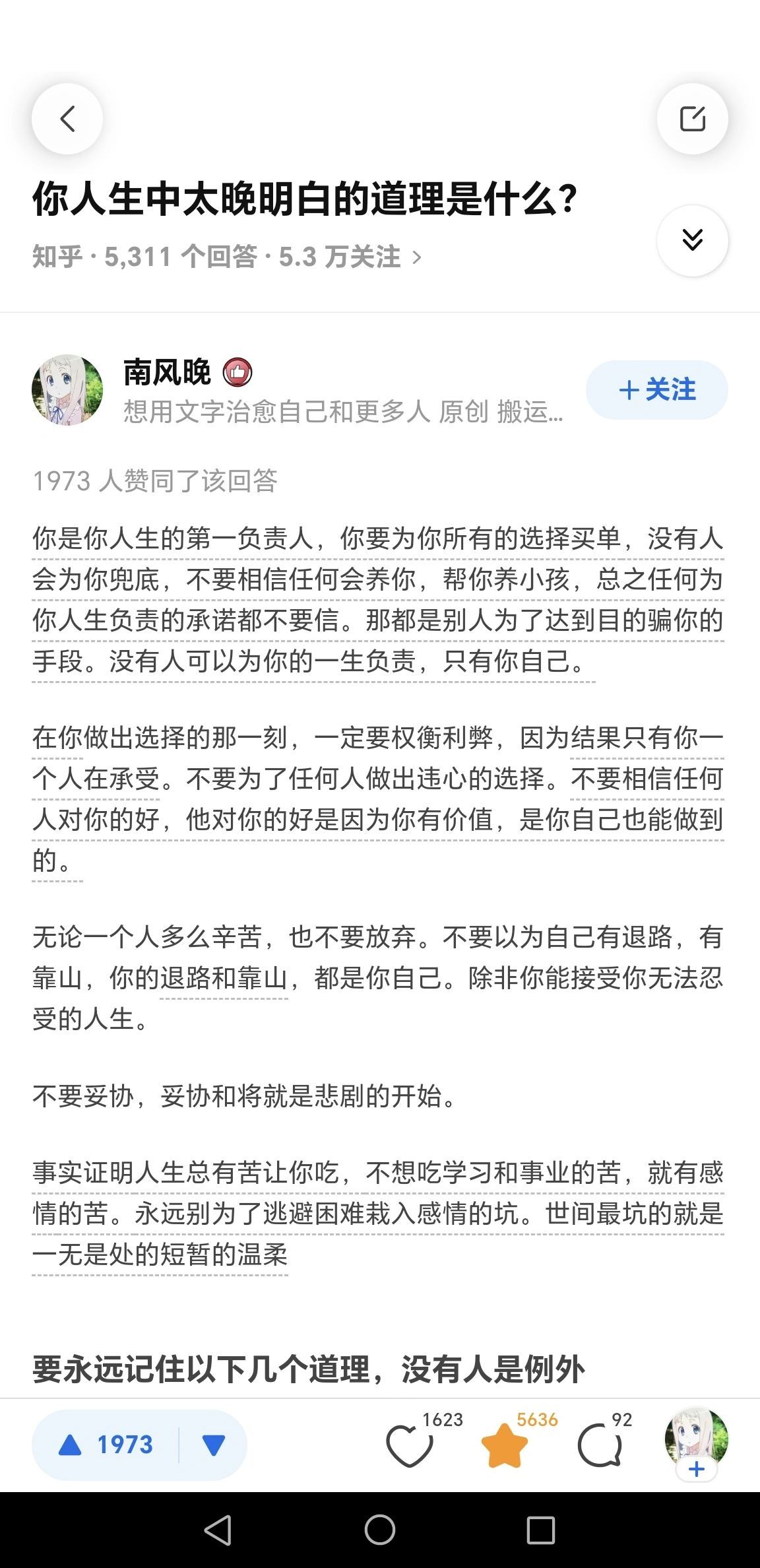 你人生中太晚明白的道理是什么？​​​