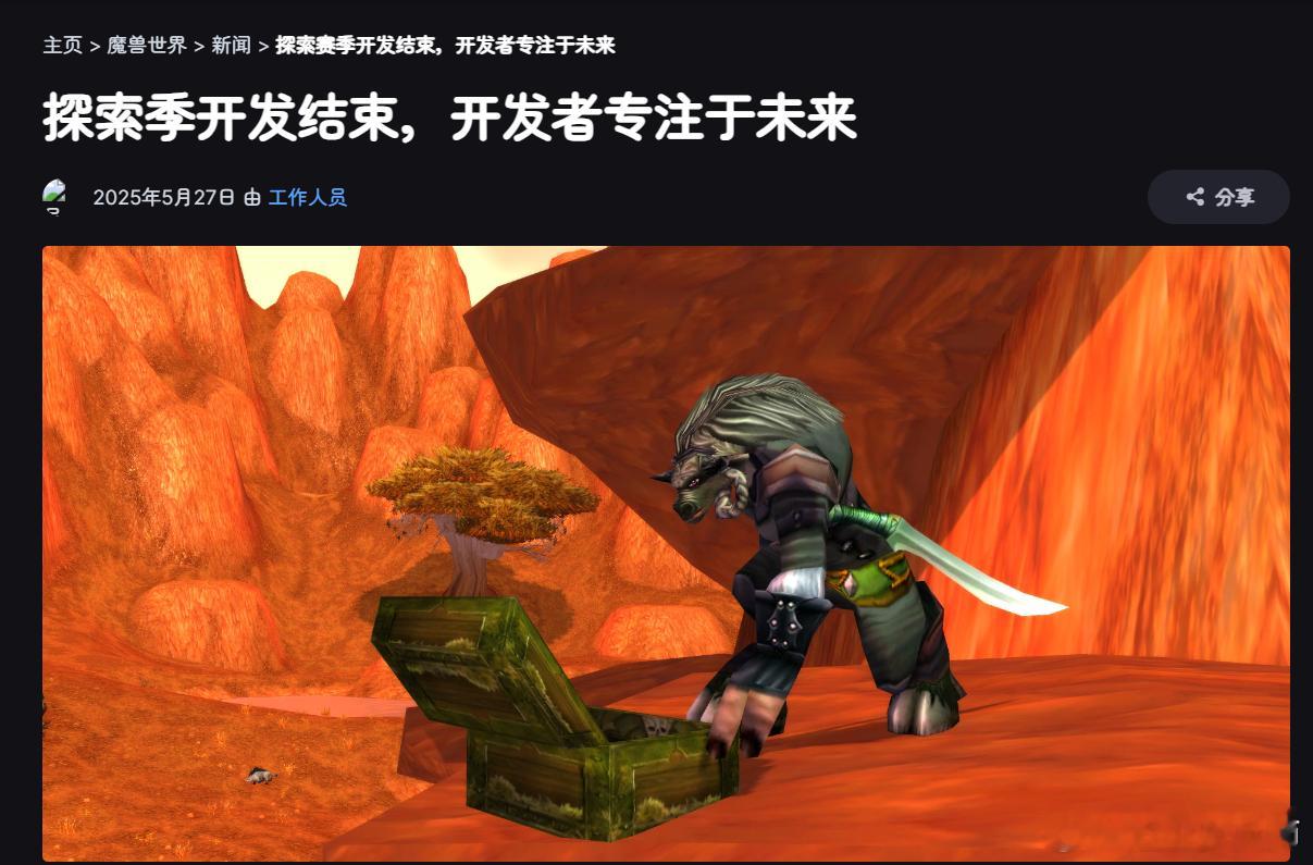魔兽世界Plus的开发到此为止。大结局，没了。当然你可以说：魔兽世界Plus2.