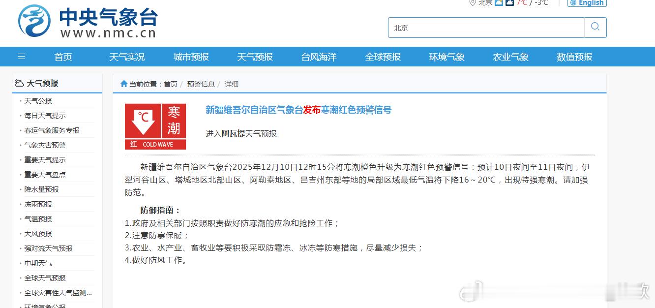 【寒潮红色预警信号】今天中午，新疆升级发布了寒潮红色预警信号，也就是地方气象局最