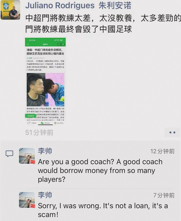 前申花门将教练批中超门将教练没教养李帅反击其借钱不还