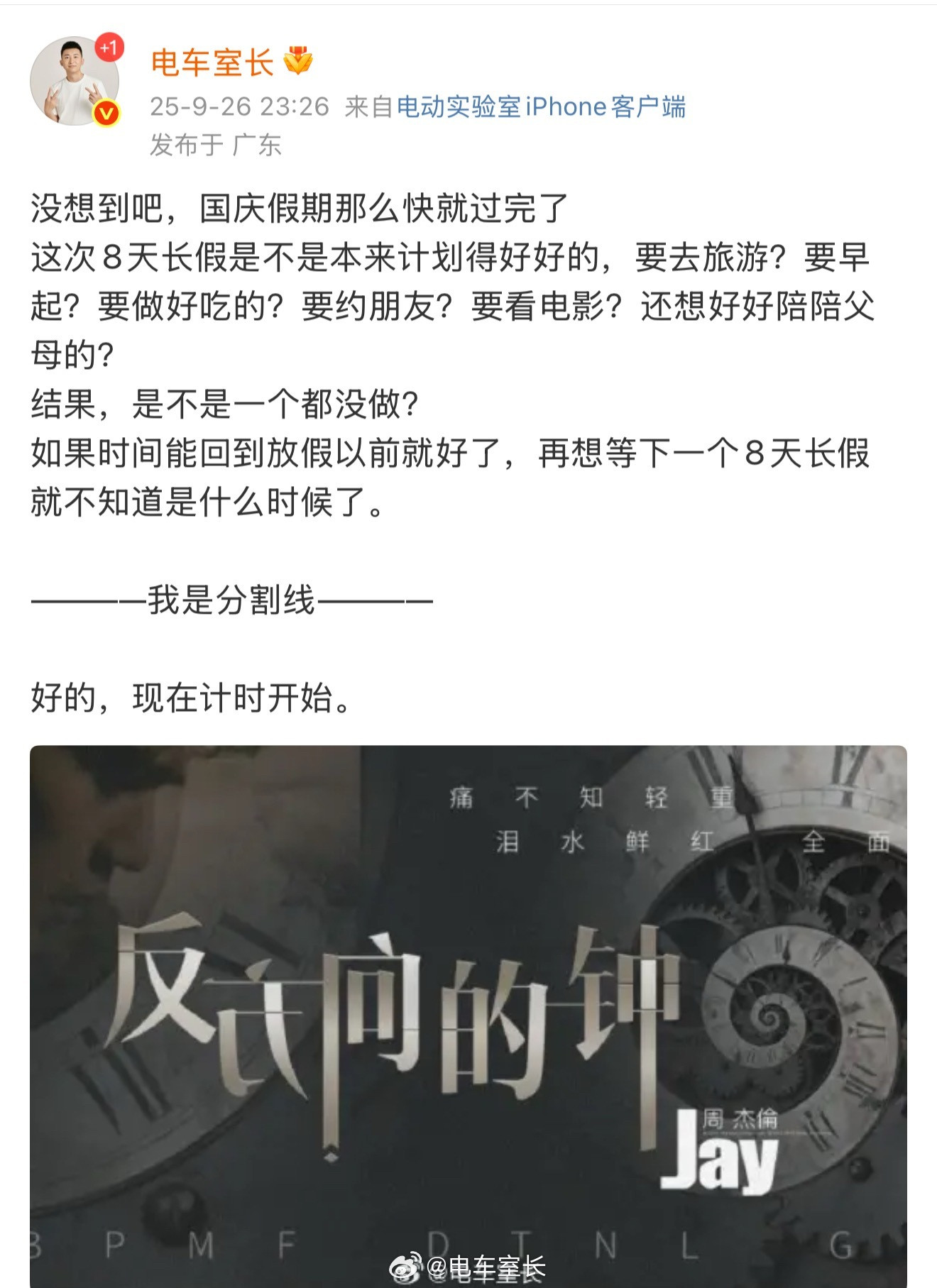 中秋国庆8天安排给大家安排好了[doge]​​​