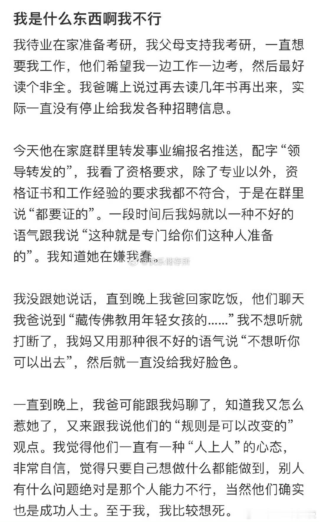 待业在家准备考研，父母这样说​​​