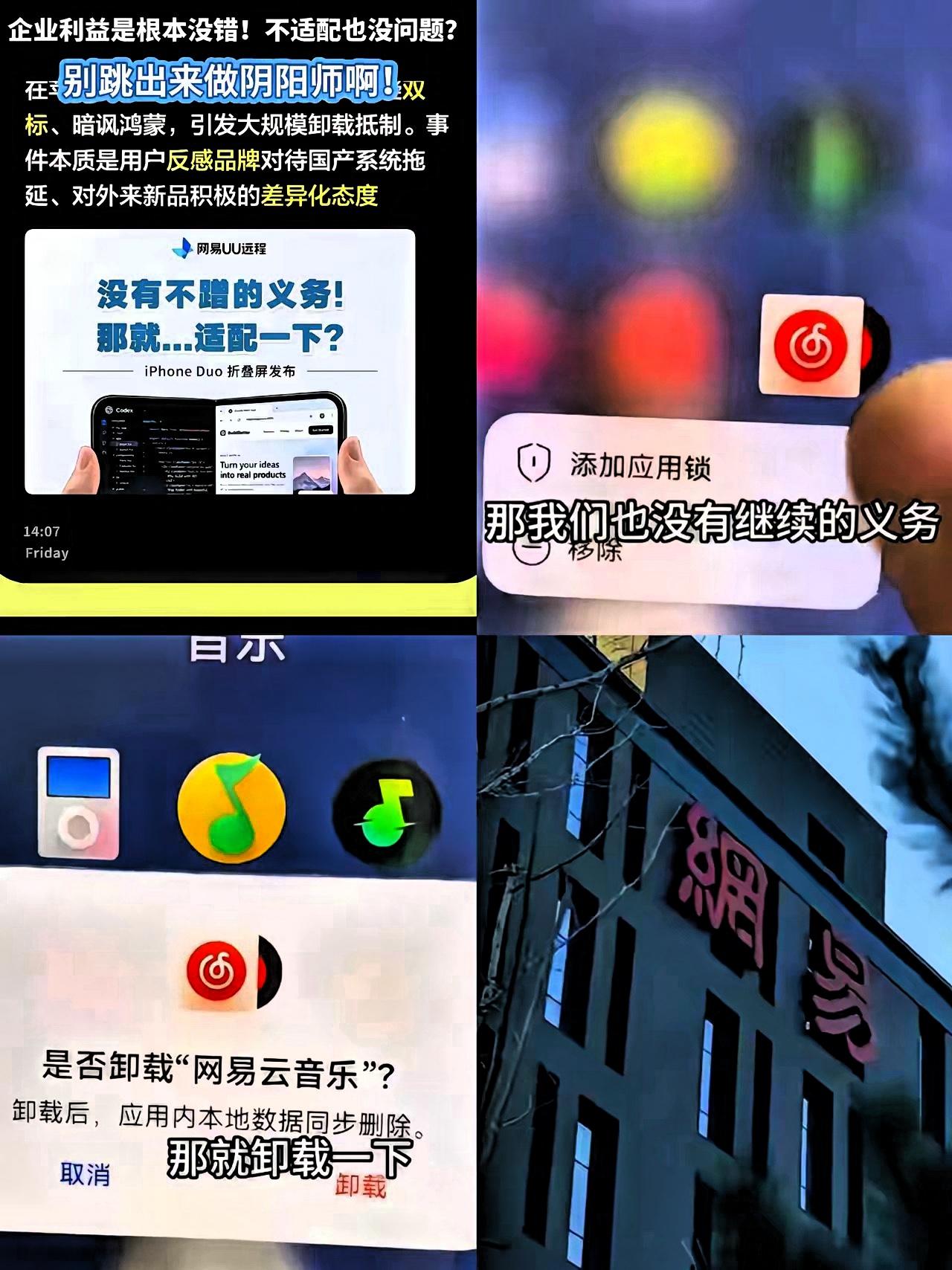 网易遭卸载潮冤不冤？当然不冤。苹果新机9月10号刚发，网易UU远程当天下午就