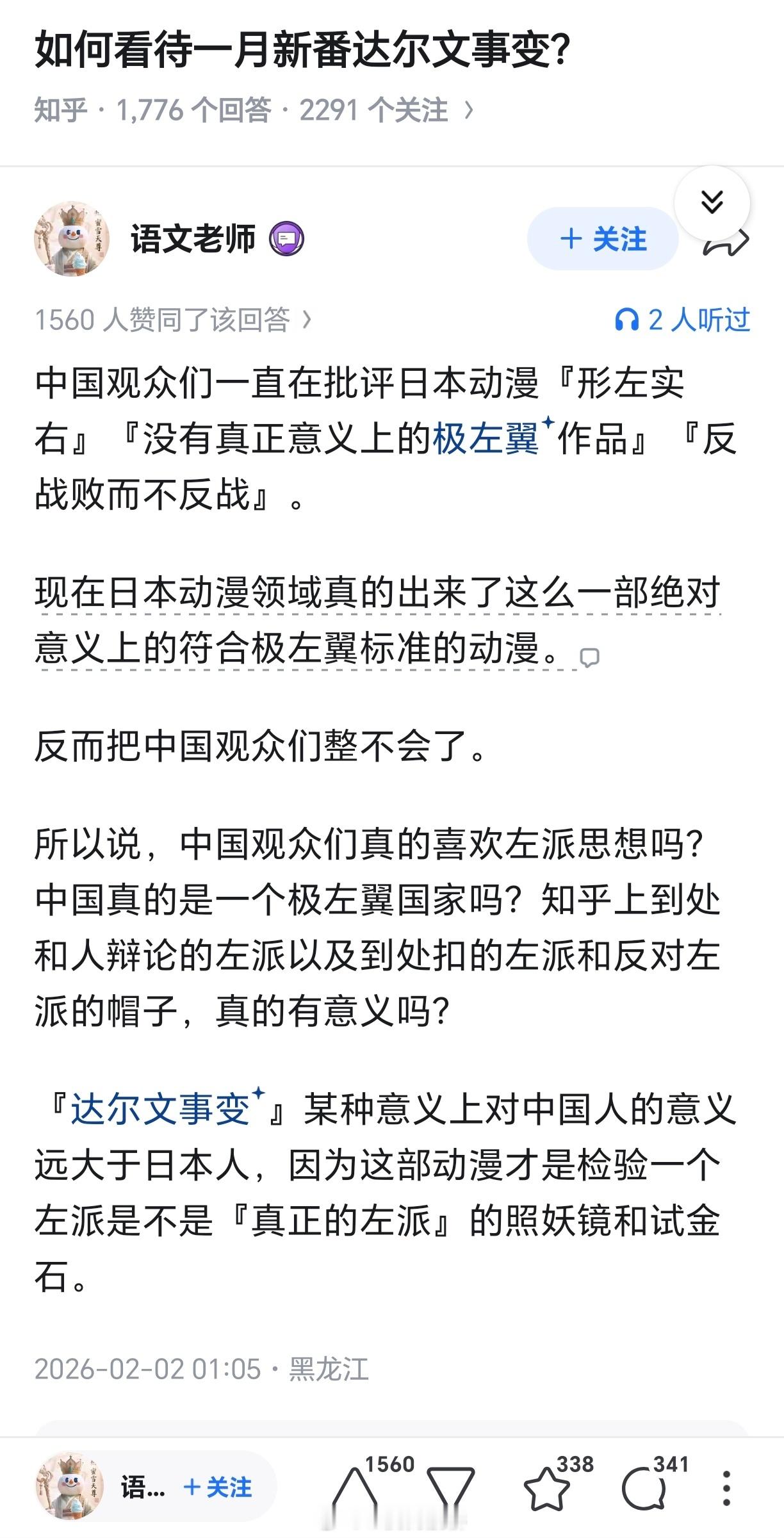 精神病人还是不要谈左右比较好。😅