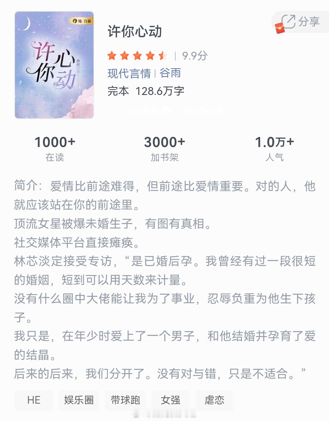 《许你心动》作者：谷雨爱情比前途难得，但前途比爱情重要。对的人，他就应该站在你的
