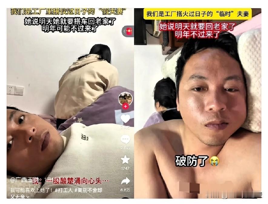 广西百色这事真让人五味杂陈！一个临时搭伙过日子的男工友！临走前硬给女方塞了两