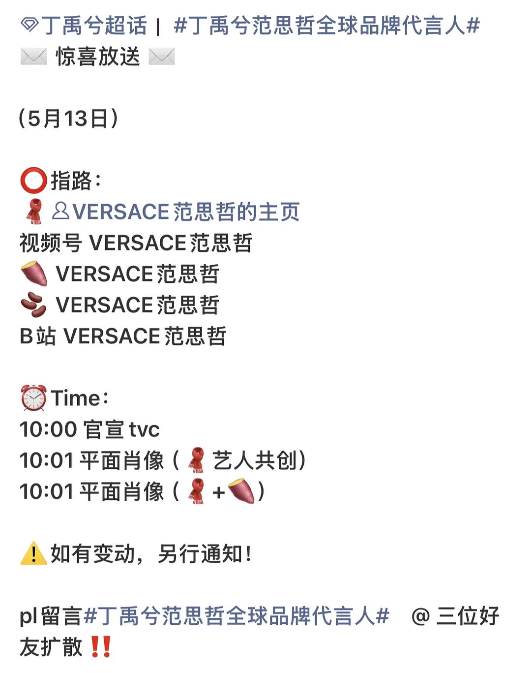 丁禹兮的范思哲香水线来了，目前成衣➕香水，是唯一奢代双线全球代