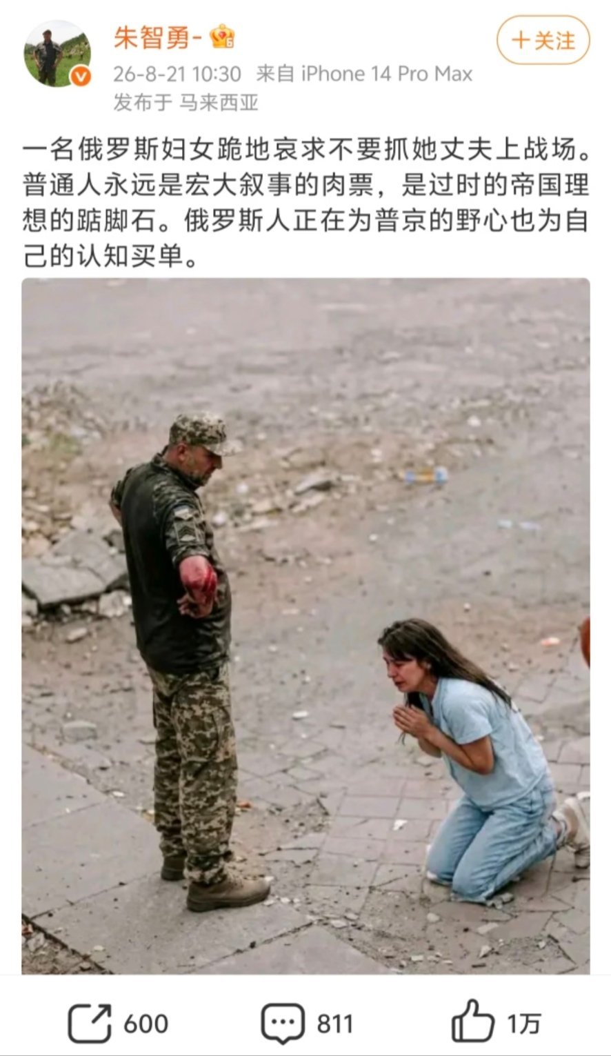 拿乌克兰征兵画面怒喷俄罗斯，被抓包了还拒不承认错误，只能说ta就是故意的